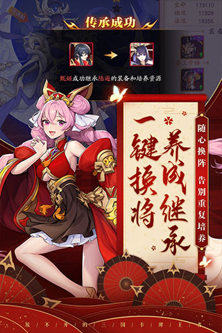 放开那三国3(2周年庆典)