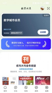 数字北京