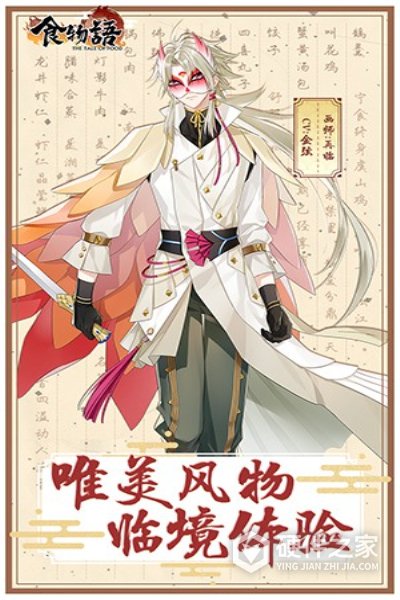 食物语新加坡版