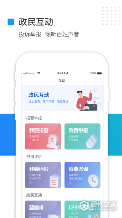 冀时办最新版