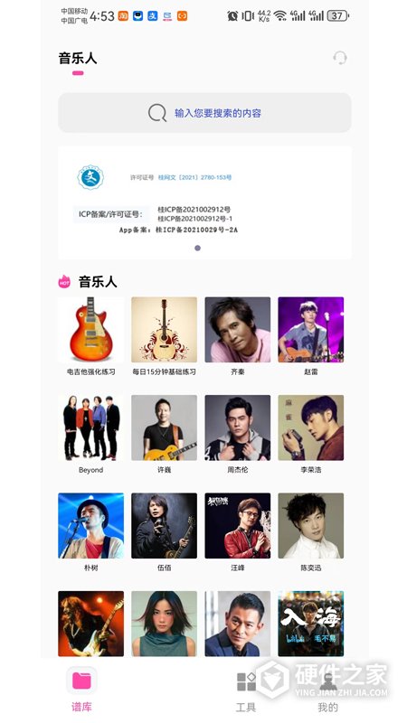随身吉他谱app