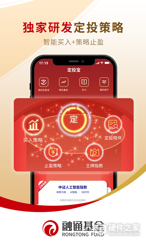 融通定投宝APP