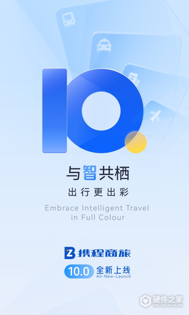 携程商旅