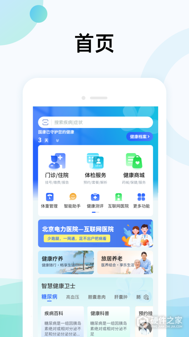 国中康健