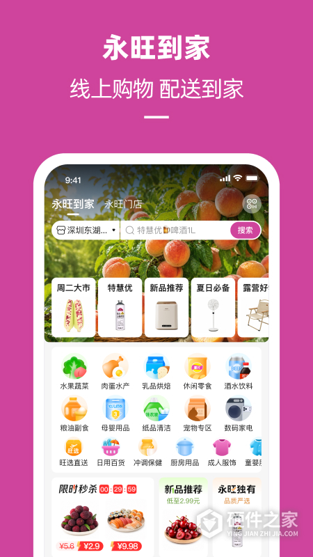 永旺