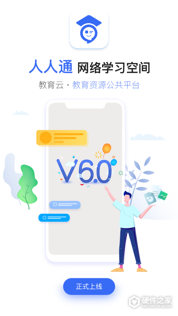 人人通空间