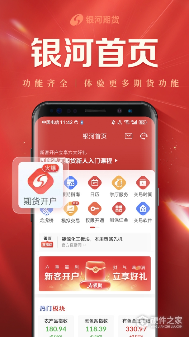 银河期货开户交易