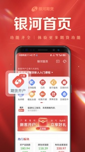 银河期货开户交易