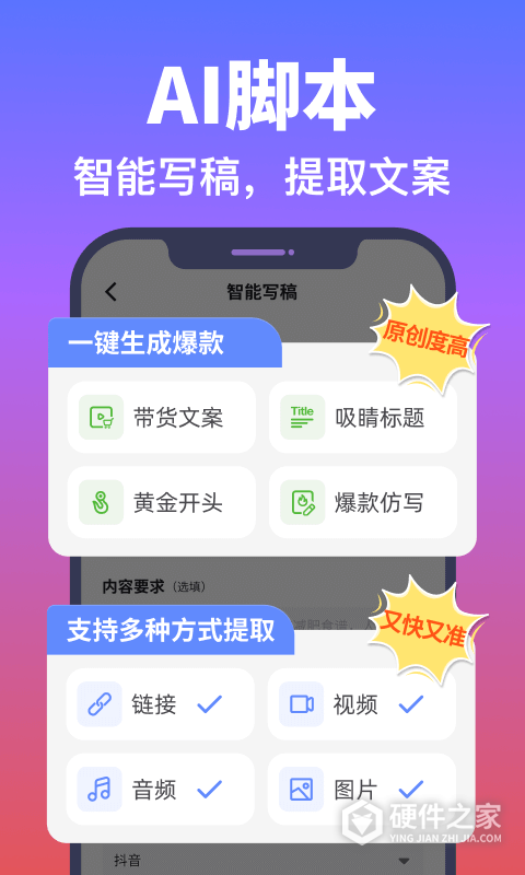 说得相机AI提词器