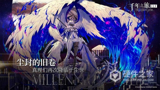 千年之旅bilibili版