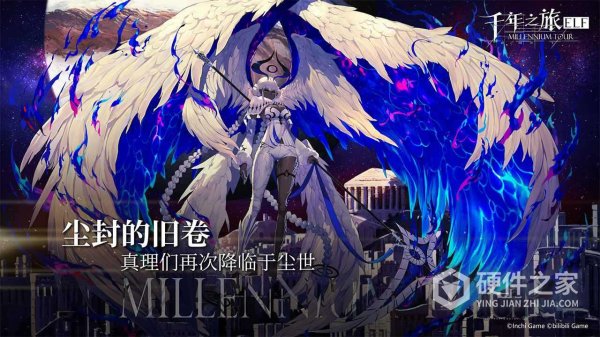 千年之旅bilibili版