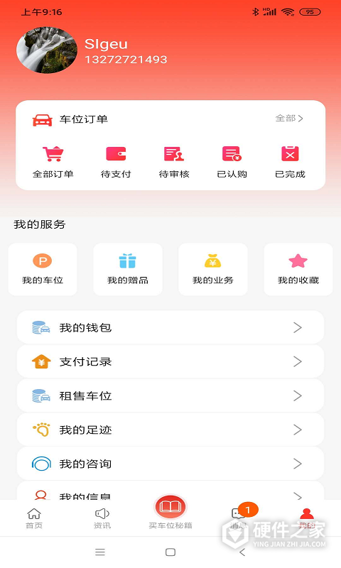 车位天使手机版