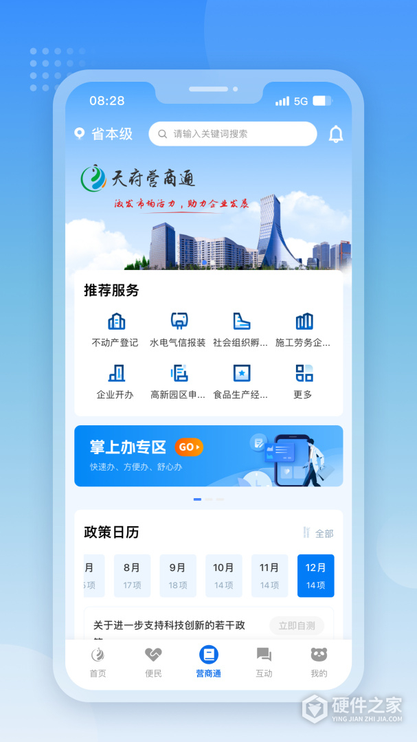 天府通办
