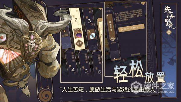 失落四境