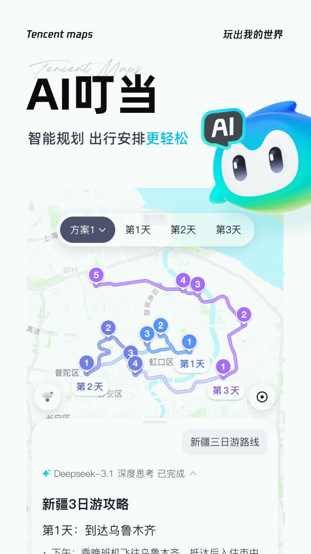 腾讯地图手机导航软件