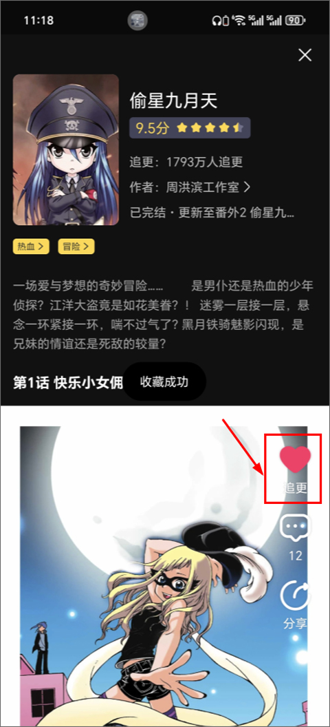 全免漫画app