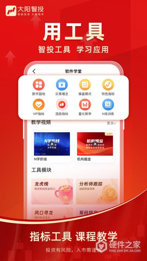 大阳智投App