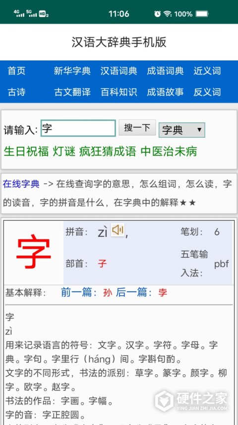 汉语大辞典电子版app