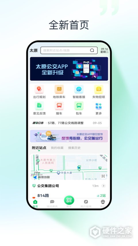 太原公交