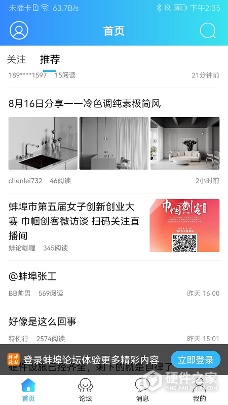 蚌埠论坛手机版