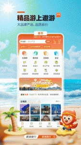 中青旅遨游旅行