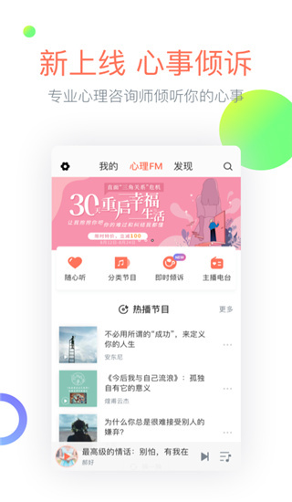心理Fm