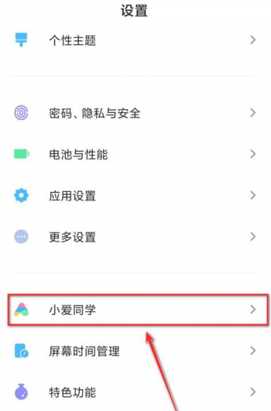 小爱音箱怎么重新绑定qq音乐