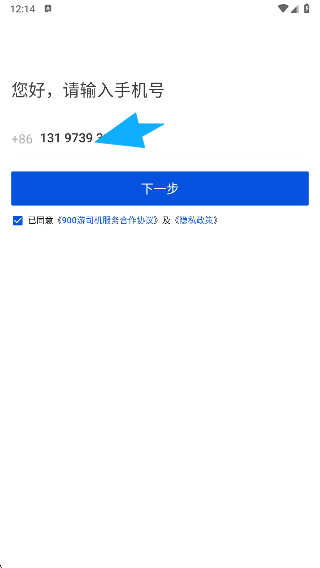 900游司机端软件