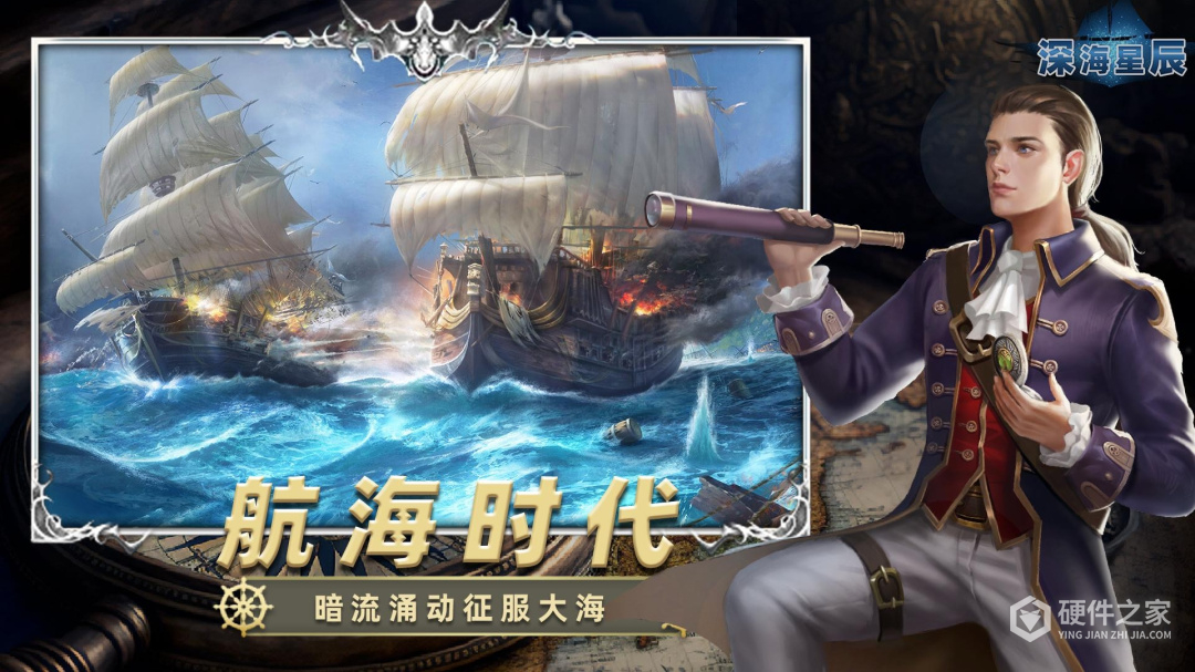 深海星辰