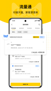 门店通