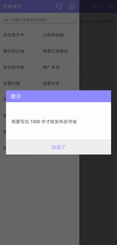 手机写小说