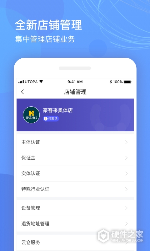 优托邦商家版