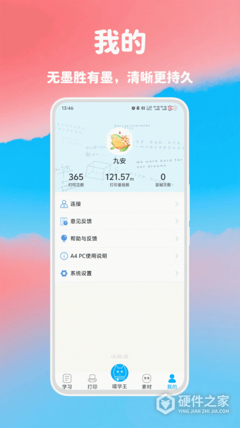 喵学王错题打印机app