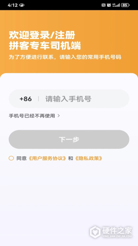 拼客专车司机端