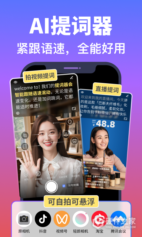 说得相机AI提词器
