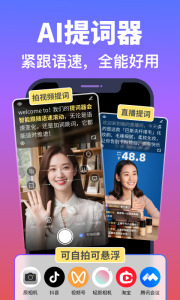 说得相机AI提词器