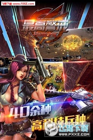 最高警戒qq登录版
