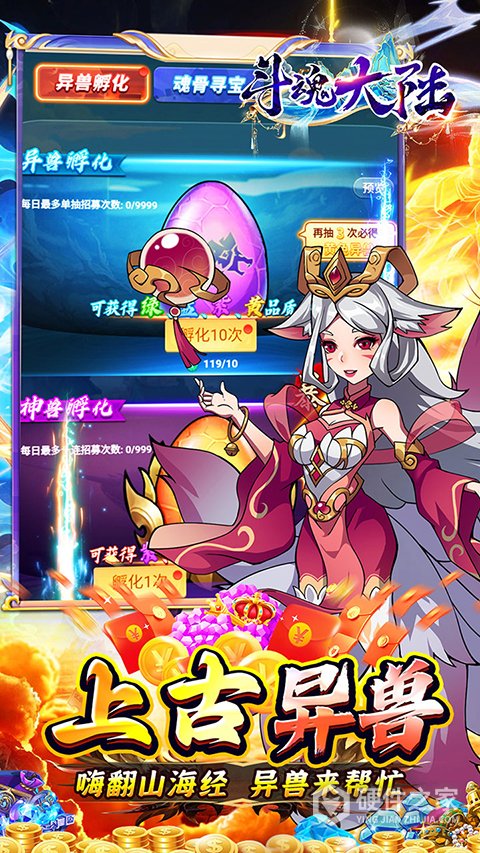 斗魂大陆官方版