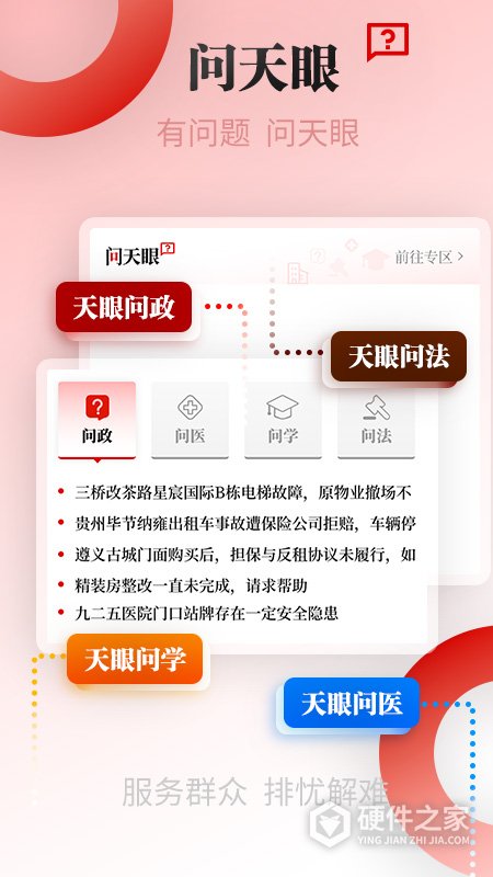 天眼新闻App