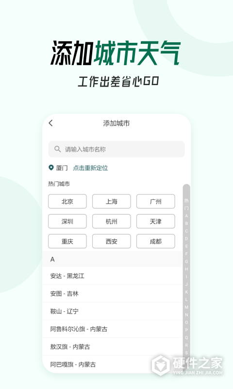 口袋天气预报