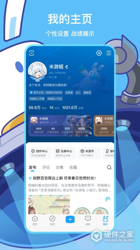 米游社最新版