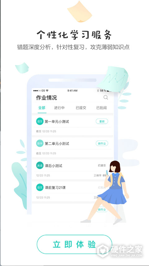 生学堂学生端