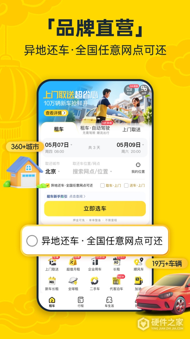 神州租车