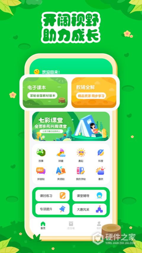 七彩课堂