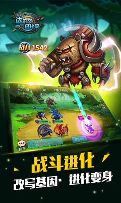 达尔文进化岛豌豆荚版