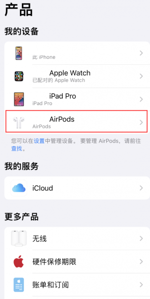 “Apple 支持” 查看 AirPods 序列号及获取使用文档方法
