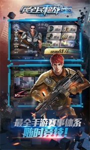 全民枪战2魅族版