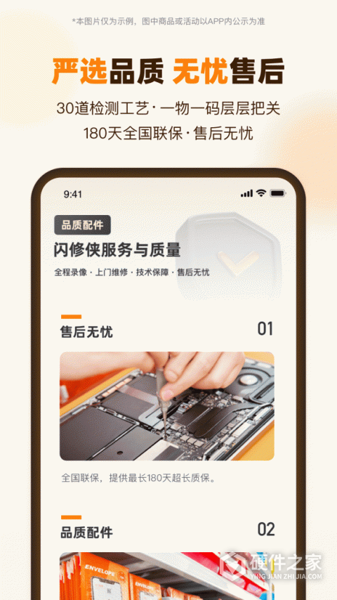 闪修侠App