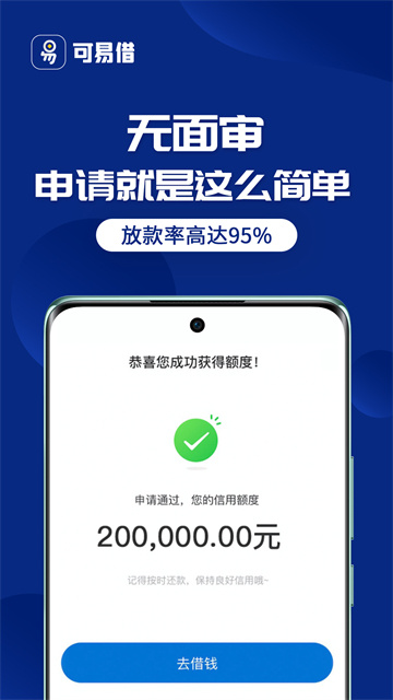 可易借