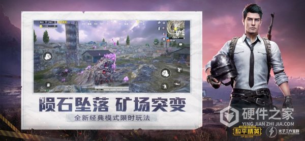 和平精英单人版